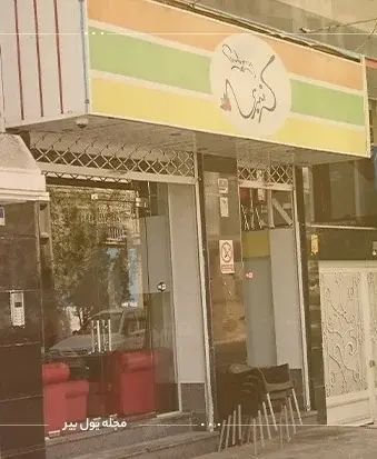 فست‌فودهای شبانه تهران؛ از گذشته تا امروز